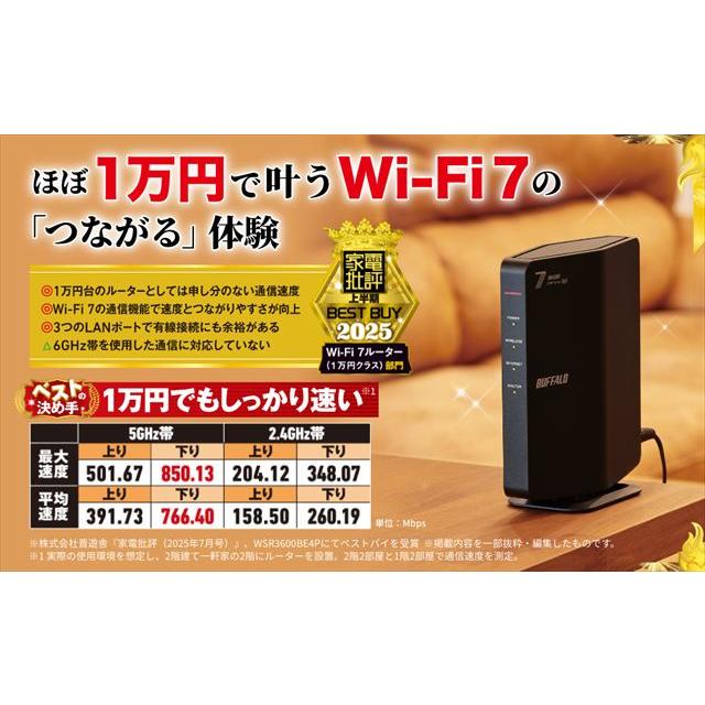BUFFALO（バッファロー） BUFFALO WSR3600BE4P-BK Wi-Fi 7(11be)対応