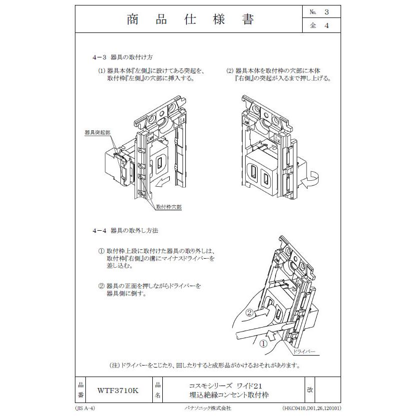 Panasonic（パナソニック） Panasonic WTF3710K 10個入×10箱(100個) 埋