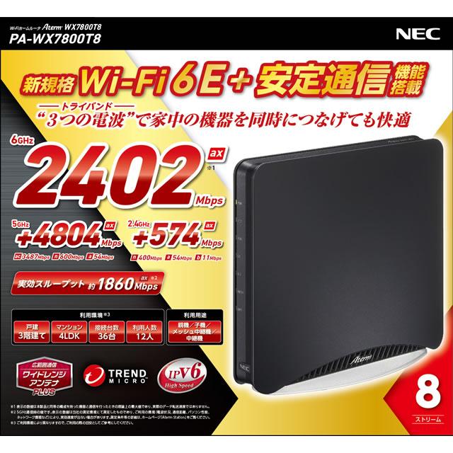 NEC Aterm WX7800T8 PA-WX7800T8 Wi-Fi6E＋安定通信機能搭載 "3つの電波(トライバンド)"で家中の機器を同時につなげても快適｜meidentsu｜03