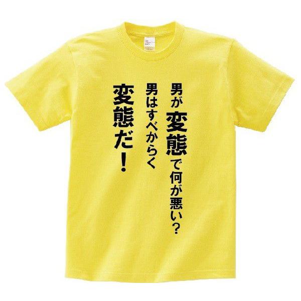 「男が変態で何が悪い？男はすべからく変態だ！」・アニ名言Tシャツ アニメ「ひぐらしのなく頃に」 MT040名言Tシャツドットコム 通販 Yahoo!ショッピング