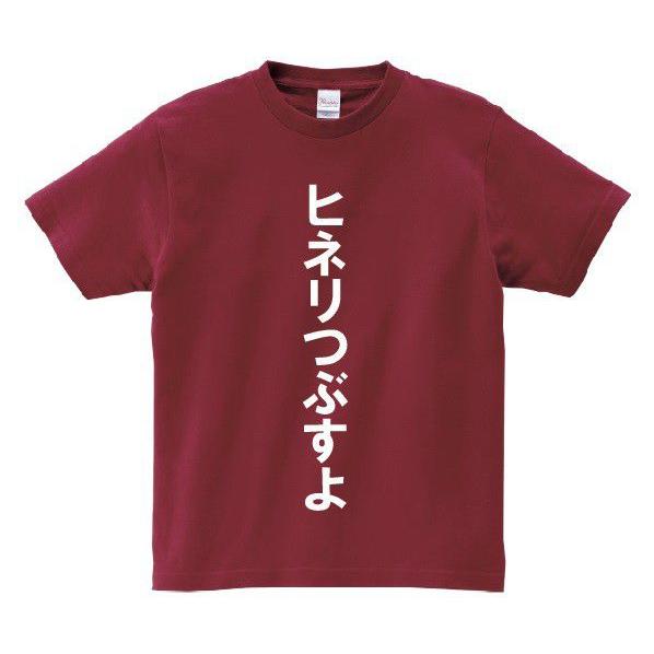 ヒネリつぶすよ アニ名言tシャツ アニメ 黒子のバスケ Mt0 名言tシャツドットコム 通販 Yahoo ショッピング