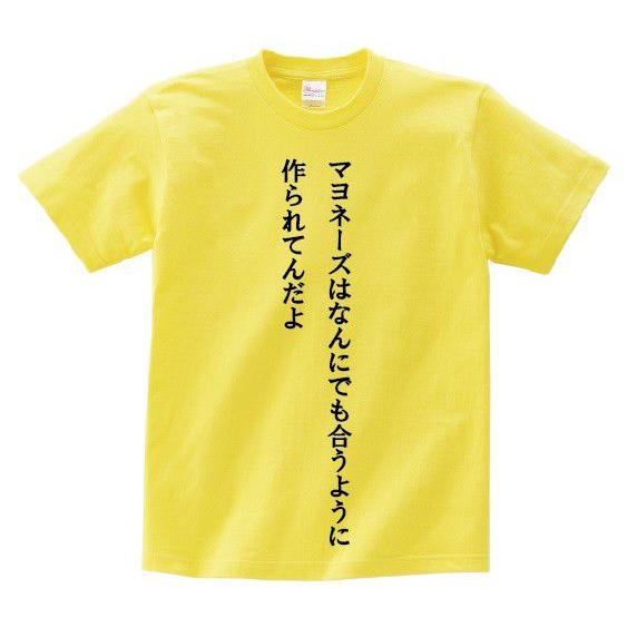 マヨネーズはなんにでも合うように作られてんだよ」・アニ名言Tシャツ 