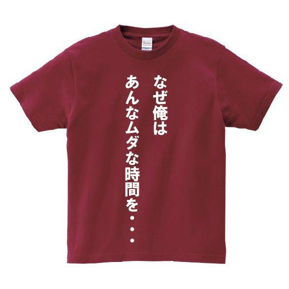 なぜ俺はあんなムダな時間を アニ名言tシャツ アニメ スラムダンク Mt098 名言tシャツドットコム 通販 Yahoo ショッピング