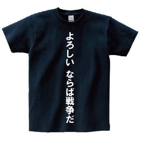 よろしい ならば戦争だ アニ名言tシャツ アニメ ヘルシング Mt119 名言tシャツドットコム 通販 Yahoo ショッピング