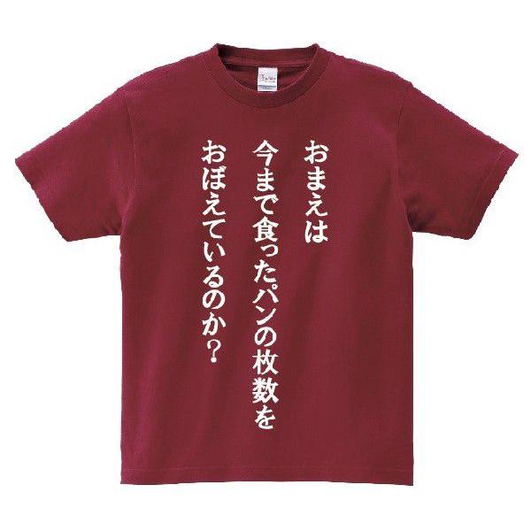 おまえは今まで食ったパンの枚数をおぼえているのか アニ名言tシャツ アニメ ジョジョの奇妙な冒険 Mt129 名言tシャツドットコム 通販 Yahoo ショッピング