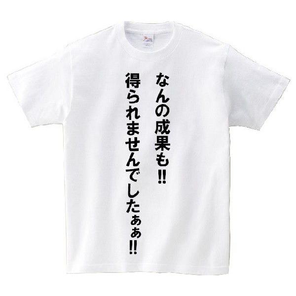 なんの成果も 得られませんでしたぁぁ アニ名言tシャツ アニメ 進撃の巨人 Mt146 名言tシャツドットコム 通販 Yahoo ショッピング