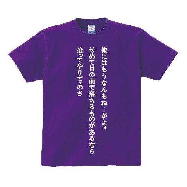 一番人気物 俺にはもうなんもねーがよォ せめて目の前で落ちるものがあるなら拾ってやりてェのさ アニ名言tシャツ アニメ 銀魂 半袖 カラー ブルー Www Mindthevoice Be