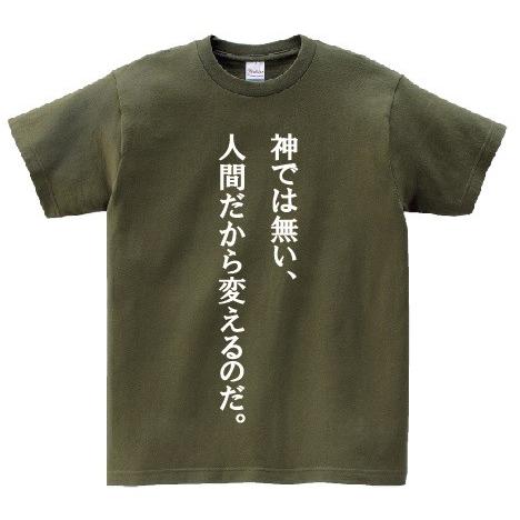 神では無い 人間だから変えるのだ アニ名言tシャツ アニメ ジパング Mt265 名言tシャツドットコム 通販 Yahoo ショッピング