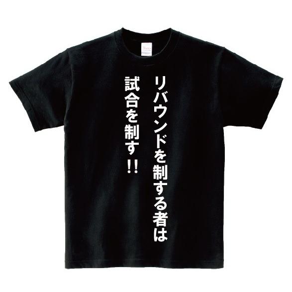 リバウンドを制する者は試合を制す アニ名言tシャツ アニメ スラムダンク Mt284 名言tシャツドットコム 通販 Yahoo ショッピング