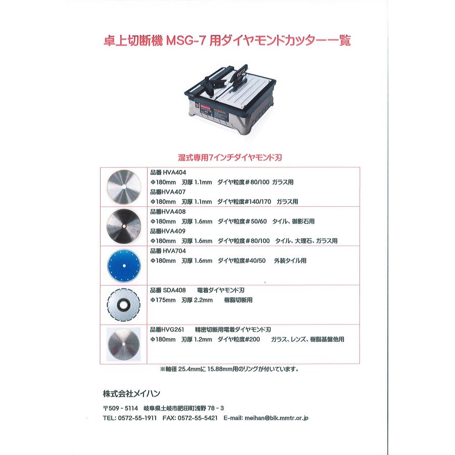 メイハン 湿式卓上切断機 MSG-7 ※付属するダイヤ刃を選択してください 
