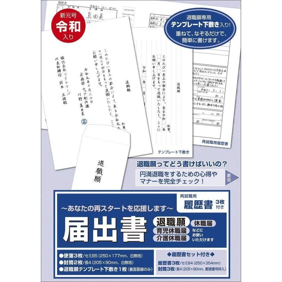 全商品オープニング価格 タカ印 ササガワ 届出書 セット内容 便箋 3枚 封筒 2枚 退職願専用テンプレート下敷き 1枚 44 501 履歴書付 その他事務用品 Edudepart Com