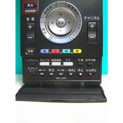 新作マット・カーペット ソニー テレビリモコン RMF-JD002 【2193746368】(12012円)