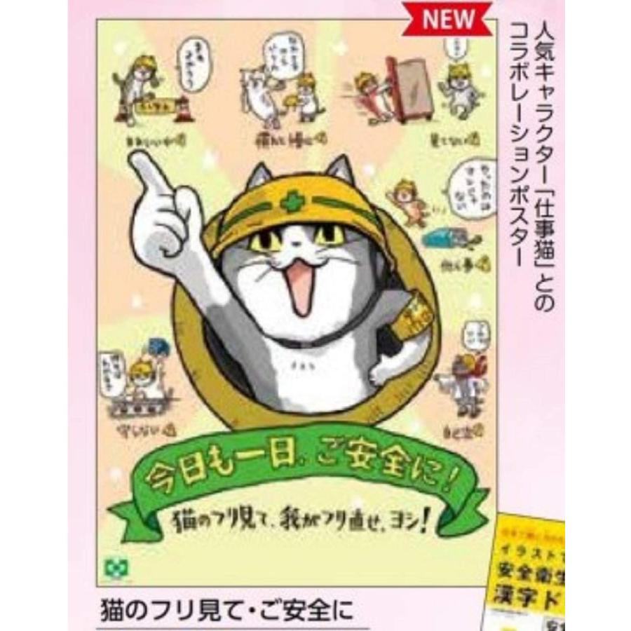 猫のフリ見て ご安全に仕事猫ポスター 電話猫 現場猫 くまみね 描き下ろし 明豊ストア 通販 Yahoo ショッピング