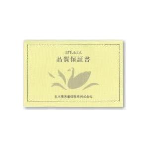 【新品 未使用 日本製】 羽毛布団 クイーン ドイツ産 ジャーマンキングスター ホワイト マザーグースダウン 95％ 二層立体 ツインキルト 無地キナリ 60サテン 【E1526499838】(54527円)