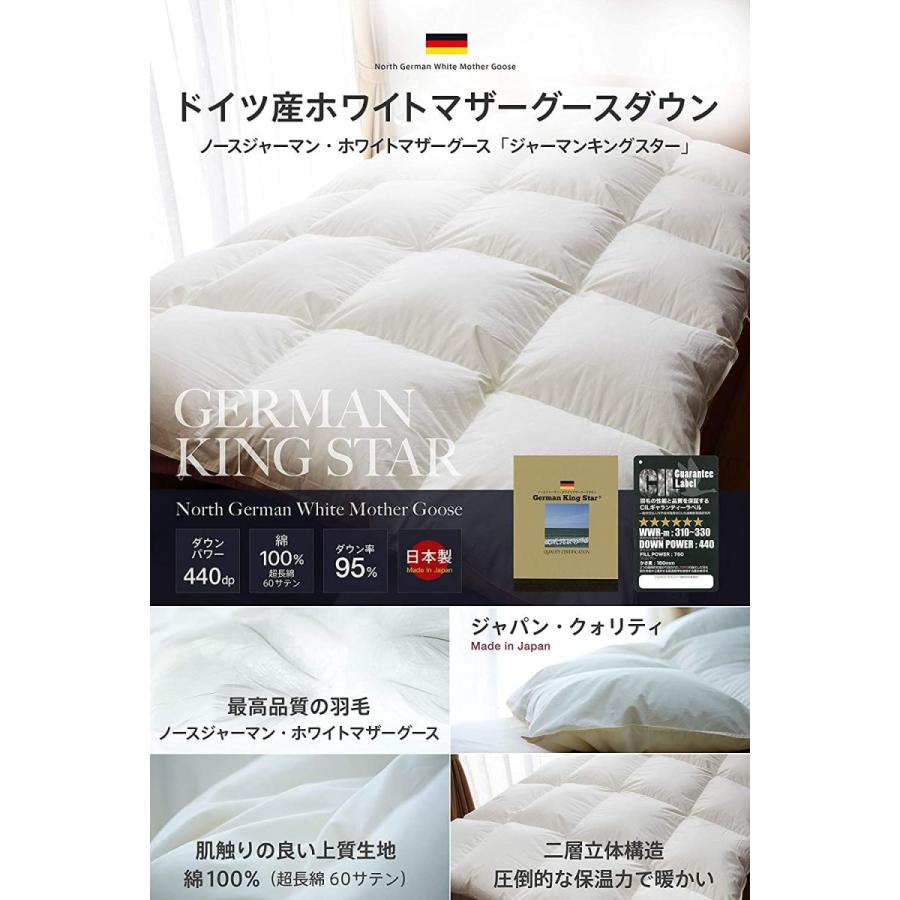 【新品 未使用 日本製】 羽毛布団 クイーン ドイツ産 ジャーマンキングスター ホワイト マザーグースダウン 95％ 二層立体 ツインキルト 無地キナリ 60サテン 【E1526499838】(54527円)