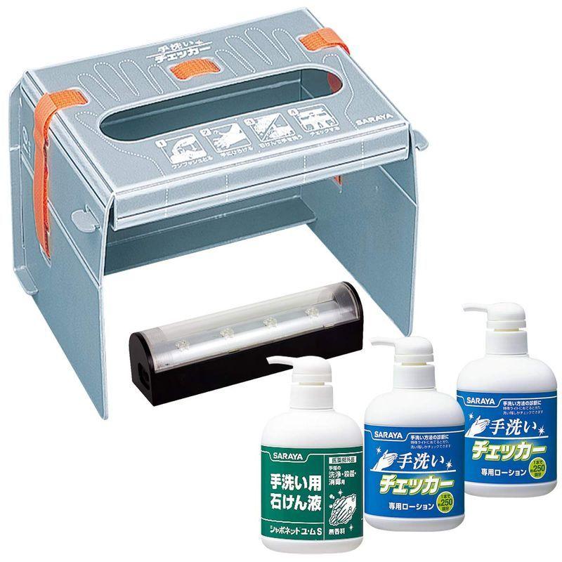 サラヤ 手洗い教育ツール 手洗いチェッカーLED 41338 mm 手洗い教育ツール 手洗いチェッカーLED
