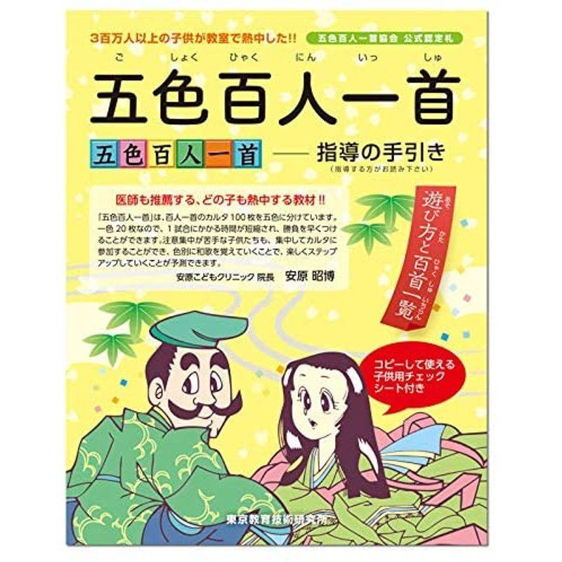 五色百人一首クラスセット(生徒30名用) 生徒30名用