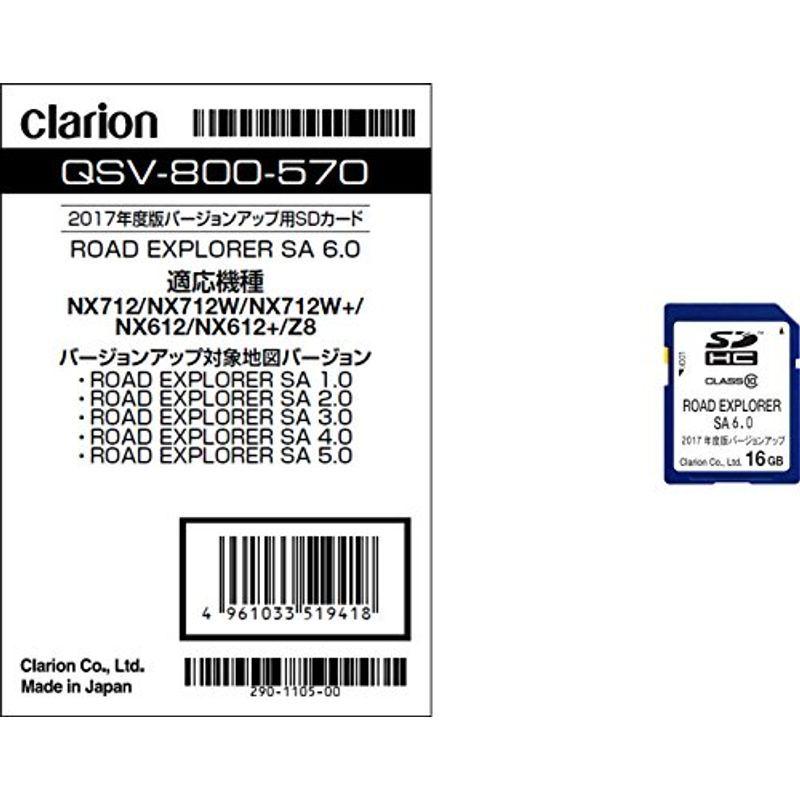 Clarion(クラリオン)SDナビバージョンアップ ROAD EXPLORER SA6.0 QSV-800-570