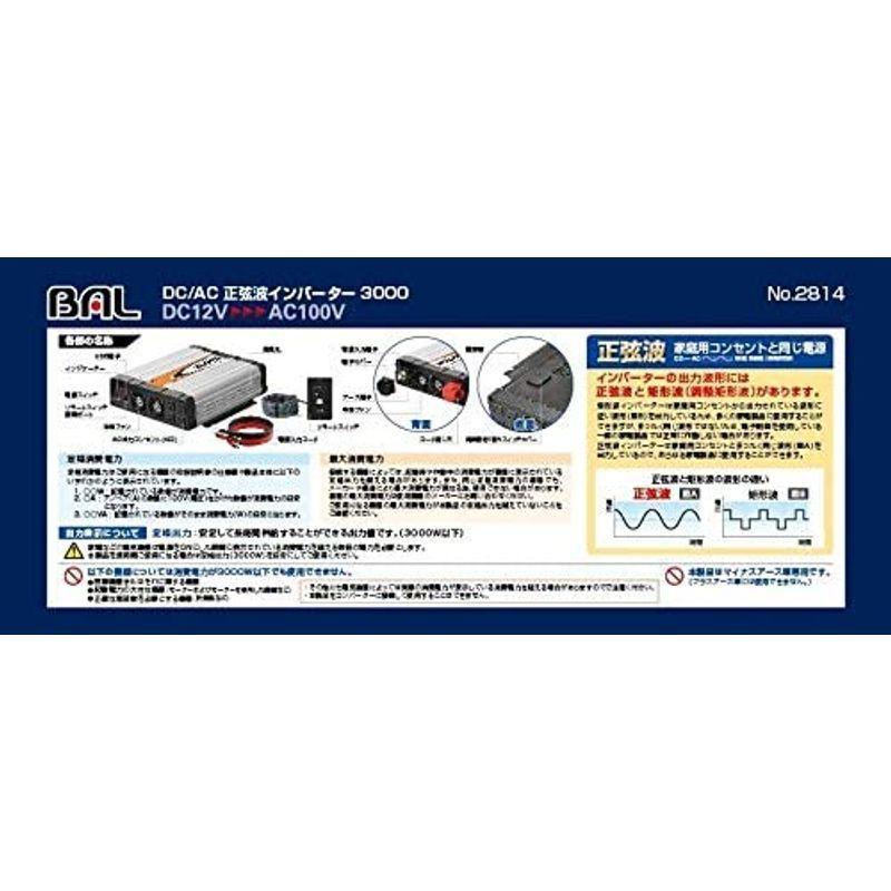 【新品同様 / 希少】 BAL (大橋産業) DC/AC正弦波インバーター3000 定格出力3000W 2814 【XUR1441194513】(51480円)