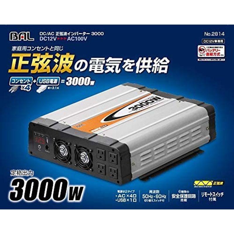 【新品同様 / 希少】 BAL (大橋産業) DC/AC正弦波インバーター3000 定格出力3000W 2814 【XUR1441194513】(51480円)