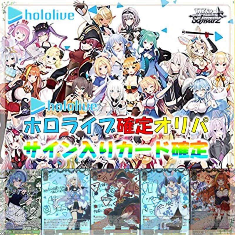 全120口Fyoushop限定シール付きホロライブサイン確定オリパ ヴァイスシュヴァルツ(12349円)