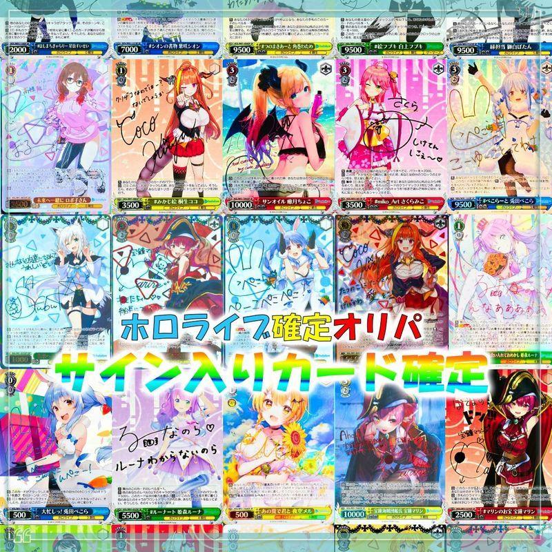 【早い者勝ち！】 全120口Fyoushop限定シール付きホロライブサイン確定オリパ ヴァイスシュヴァルツ 【Z2255096151】(12349円)