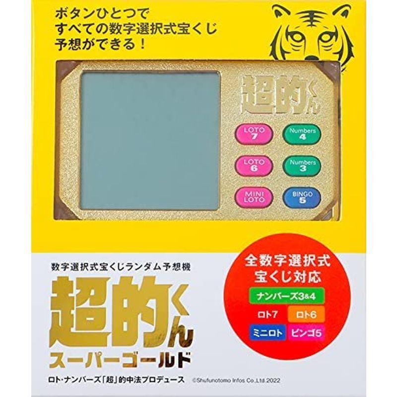ロト ナンバーズ 超 的中法 編集部オリジナル 数字選択式宝くじランダム予想機 超的くんスーパーゴールド 明豊ストア 通販 Yahoo ショッピング