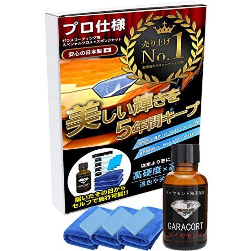66円 卓抜 ガラコート ガラスコーティング剤 ダイヤモンド 超撥水 完全硬化型 ガラスコーティング 車 バイク 洗車 ワックス 簡単 プロ仕様 メンテナ