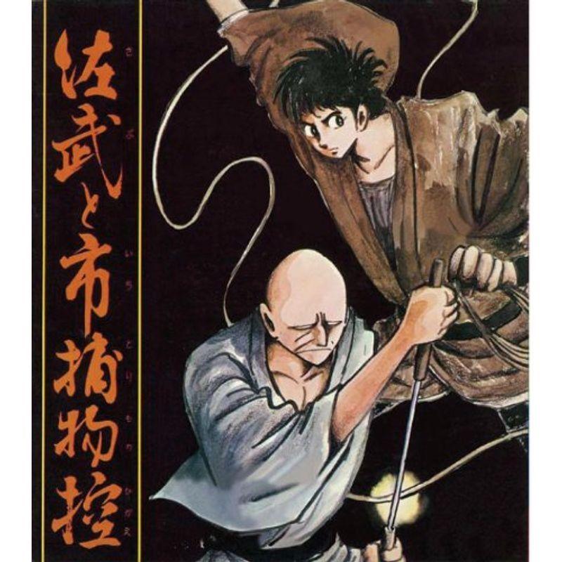 石ノ森章太郎生誕75周年特別企画 テレビまんが放送開始50周年記念企画第4弾 佐武と市捕物控 DVD-BOX デジタルリマスター版想い出のア