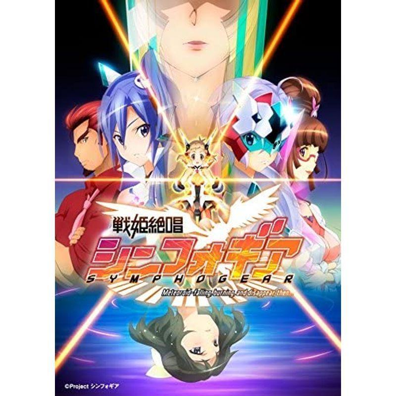 戦姫絶唱シンフォギア Blu-ray BOX(初回限定版) Blu ray BOX 初回限定版