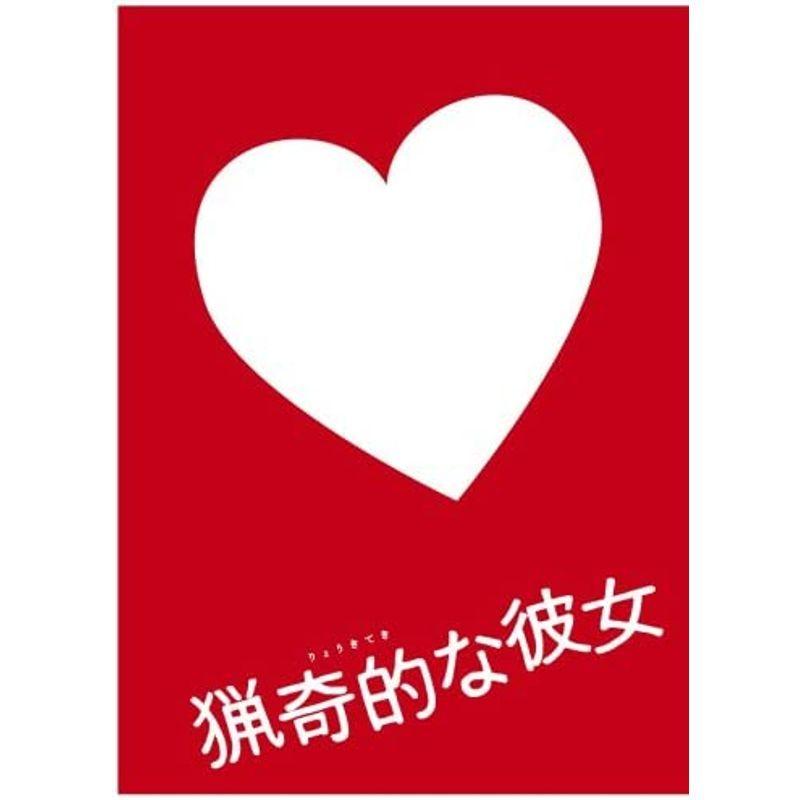 ドラマ版 猟奇的な彼女 DVD-BOX 猟奇的な彼女 DVD BOX