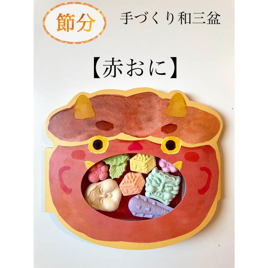 さぬき和三盆糖 お干菓子 赤おに和三宝 節分 ばいこう堂 節分 かわいい 可愛い 鬼 せつぶん 砂糖菓子 さとう菓子 おいしい 美味しい Wasannbonn 明芳園茶舗 通販 Yahoo ショッピング