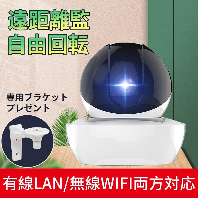 防犯カメラ 243万 ワイヤレス WiFi無線接続可能 暗視 動体検知 IP WEB