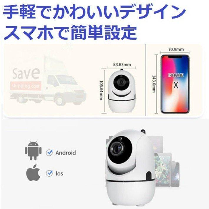 防犯カメラ 自動追跡 自動追尾 360度 スマホ監視 動体検知 遠隔 監視