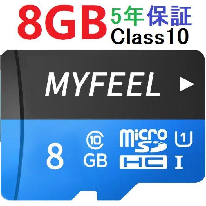MicroSDメモリーカード マイクロSDカード MicroSDカード 容量8GB Class10 MF-MSD-8G 新作人気