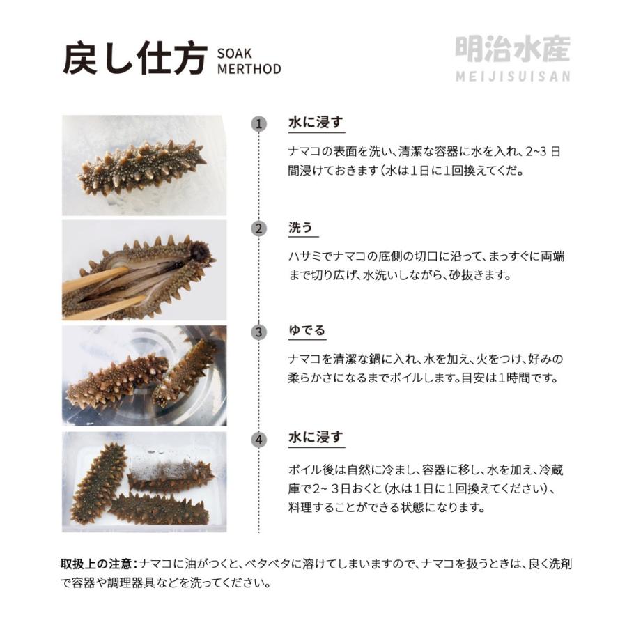 北海道産 乾燥なまこ 3Lサイズ 天然 野生 厳選一級品 海参 500g 明治水産 干物、薫製