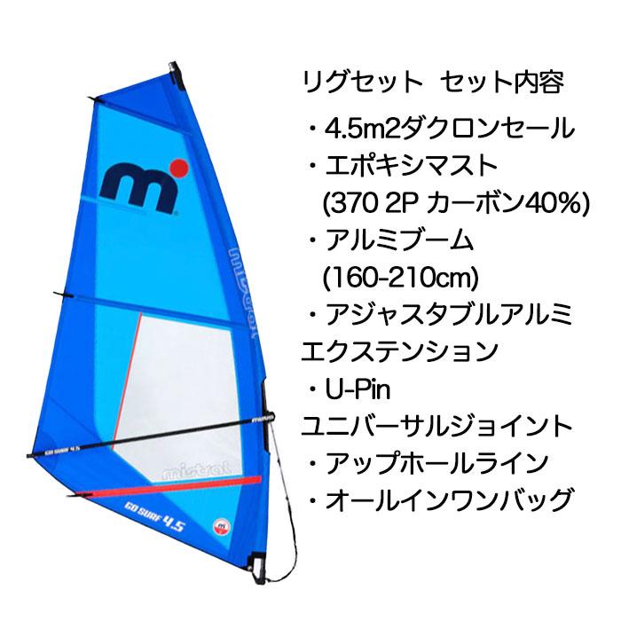 MISTRAL ミストラル ボード SKYWAVE Club air 7'0 + 4.5m2 Rigset