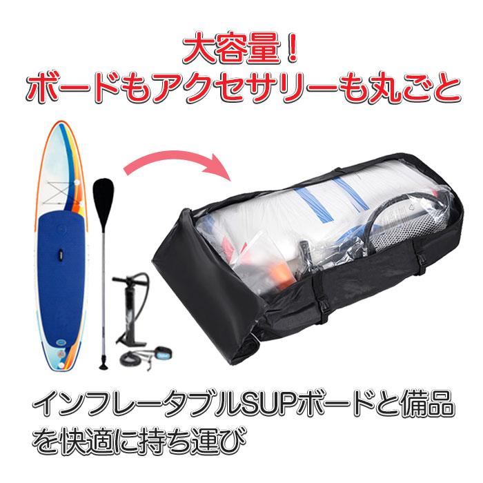SUP 収納 キャリーバッグ インフレータブルSUP用 サップバッグ SUP 収納 キャリーバッグ インフレータブルSUP用 サップバッグ