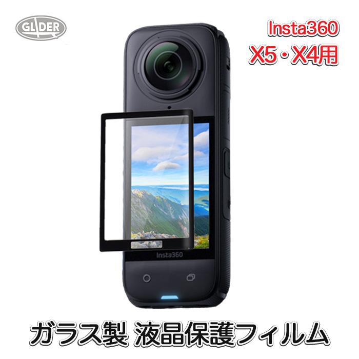 Insta360 X5 / X4 用 液晶保護フィルム ガラス製 スクリーン保護
