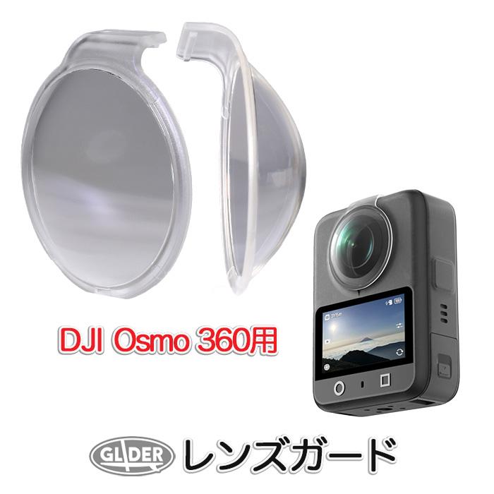 DJI Osmo 360 用 レンズガード プラスチック レンズ保護ガード レンズ