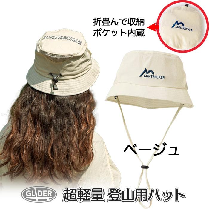 ハット 登山用 日除け 折り畳み 超軽量 フリーサイズ サイズ調整可能