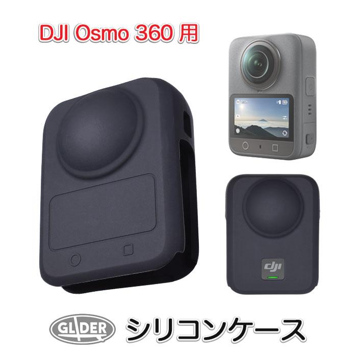 DJI Osmo 360 用 シリコンケース シリコンカバー カメラ保護 レンズ