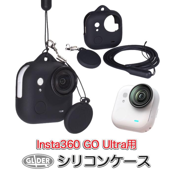 Insta360 GO Ultra 用 シリコンケース レンズカバー付き ネック