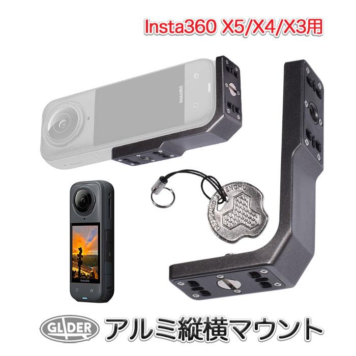 Insta360 X5 / X4 X3 用 縦横マウント アルミ メタルフレーム 保護