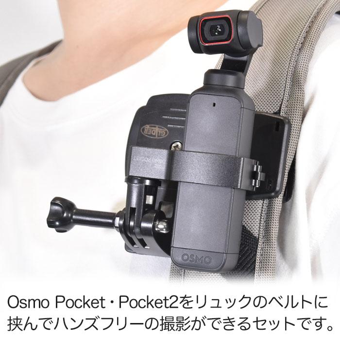 DJI Osmo Pocket / Pocket 2 アクセサリー マウントフレーム セット (オスモポケット ポケット2 OSPKJP 対応) 360度回転 リュック はさむ クリップ｜meijie-ec｜03