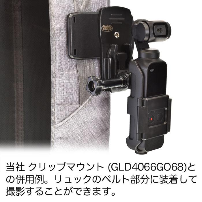 DJI Osmo Pocket アクセサリー 拡張 ホルダー 三脚用(1/4インチ)ネジ穴付 オスモポケット マウント リュック 取り付け｜meijie-ec｜03