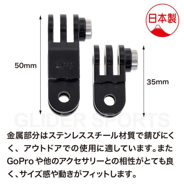 GoPro 用 アクセサリー ライトアングルジョイント 日本製 ジョイント アーム ゴープロ用 マウント 角度調整 方向転換 延長アダプター｜meijie-ec｜03