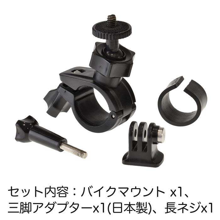 GoPro 用 アクセサリー ボールアームバイクマウント 自転車やバイクに (HERO12 Osmo Action4 アクションカメラ対応) ゴープロ用｜meijie-ec｜03