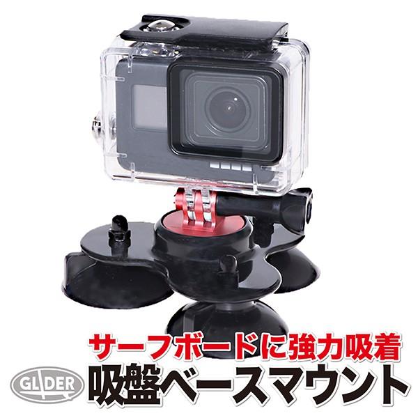 GoPro 用 アクセサリー サーフボード 吸盤ベースマウント (HERO12 Osmo Action4 アクションカメラ対応) 海 ゴープロ用 吸盤 ボード マウント｜meijie-ec