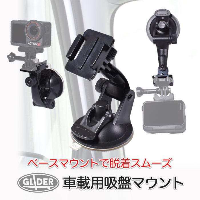 吸盤マウント ベースマウント付き レバー式 フロントガラス 車載